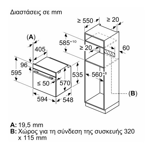 Bosch Εντοιχιζόμενος Φούρνος Ανω Πάγκου HRA534BS0