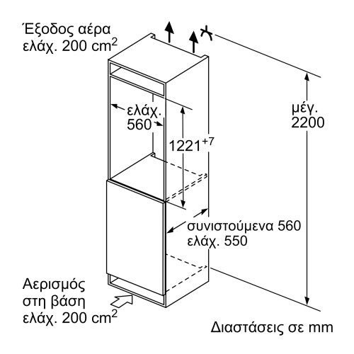 Bosch Ψυγείο Μονόπορτο Εντοιχιζόμενο KIR41VFE0 204lt