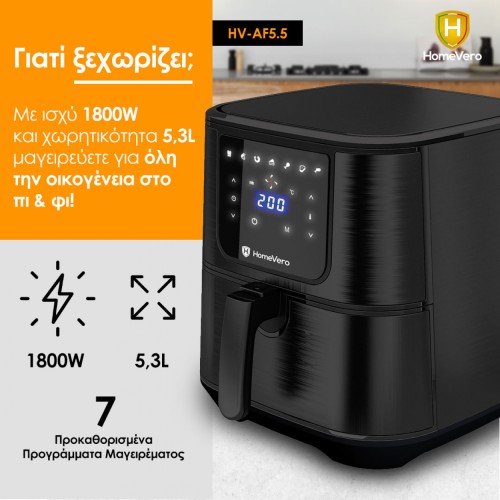 HomeVero Φριτέζα Αέρος HV-AF5.5 5.3lt
