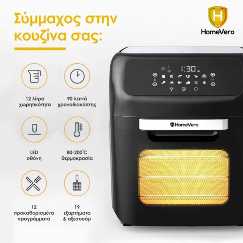 HomeVero Φριτέζα Αέρος HV-AF12XL 12lt
