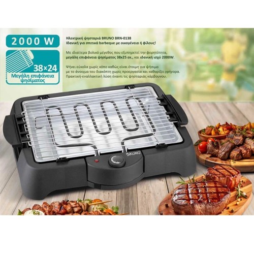 Bruno Ηλεκτρική Ψησταριά BBQ BRN-0138 2000W