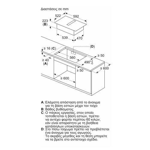 Bosch Αυτόνομη Επαγωγική Εστία PVS611B16E με Eνσωματωμένο Aπορροφητήρα (60cm)