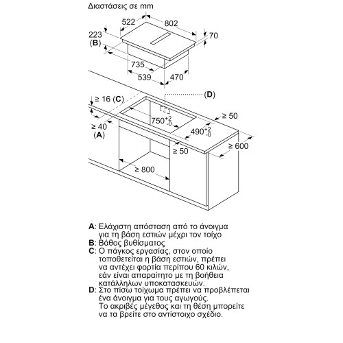 Bosch Αυτόνομη Επαγωγική Εστία PVQ811H26E με Eνσωματωμένο Aπορροφητήρα (80,2cm)