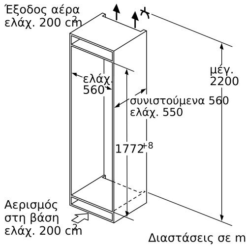 Neff Ψυγείο Μονόπορτο Εντοιχιζόμενο KI2823FF0 286lt
