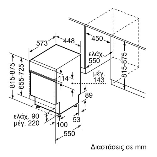 Bosch Εντοιχιζόμενο Πλυντήριο Πιάτων SPI6YMS14E για 10 Σερβίτσια Π44,8xY81,5εκ