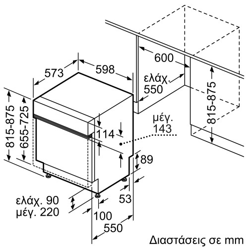 Bosch Εντοιχιζόμενο Πλυντήριο Πιάτων SMI4HVS00E για 14 Σερβίτσια Π59,8xY81.5εκ.