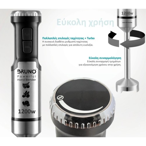 Bruno Ραβδομπλέντερ BRN-0093 1200W