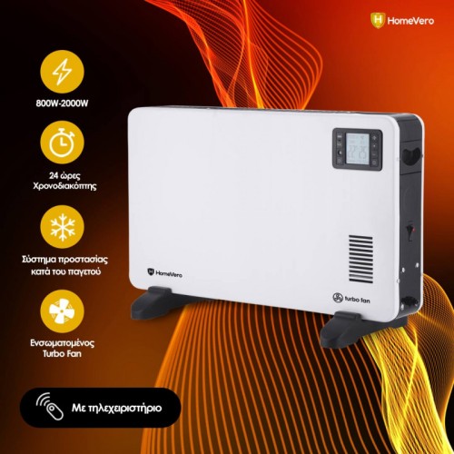 HomeVero Θερμοπομπός HV-CH2000 με Τηλεχειριστήριο 2000W