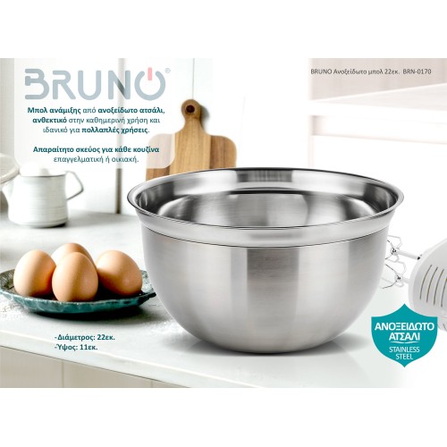 Bruno BRUNO ανοξείδωτο μπολ BRN-0170, 22εκ.