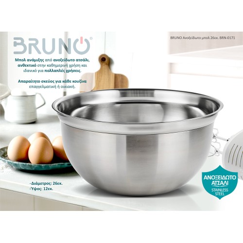 Bruno BRUNO ανοξείδωτο μπολ BRN-0171, 26εκ.