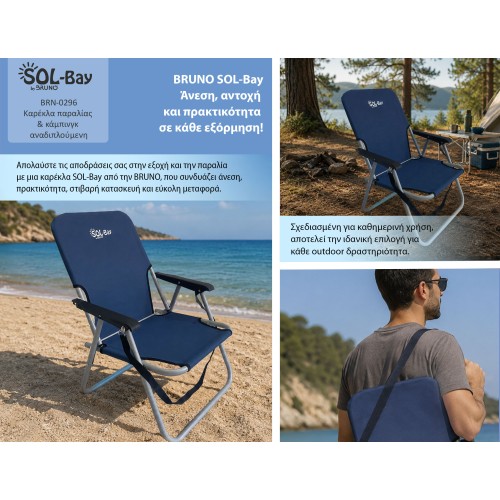 Bruno BRUNO καρέκλα παραλίας-κάμπινγκ SOL-Bay BRN-0296, αναδιπλούμενη, 55x59x69cm