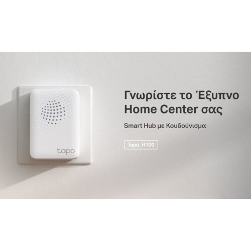 TP-Link TP-LINK Smart Hub Tapo H100 με κουδούνισμα, Wi-Fi, 868MHz, Ver 1.0