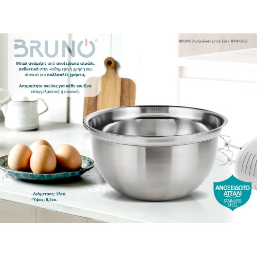 Bruno BRUNO ανοξείδωτο μπολ BRN-0169, 18εκ.