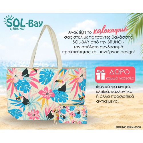 Bruno BRUNO τσάντα θαλάσσης με νεσεσέρ SOL-BAY BRN-0300, 58x40cm